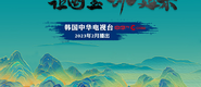 操逼劲爆片成都获评“2023企业家幸福感最强市”_fororder_静态海报示例1